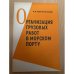 Организация грузовых работ в морском порту