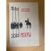 Искры. Роман в трех томах. Том 1. Книги 1 и 2