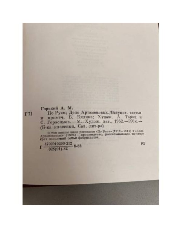 По Руси. Дело Артамоновых