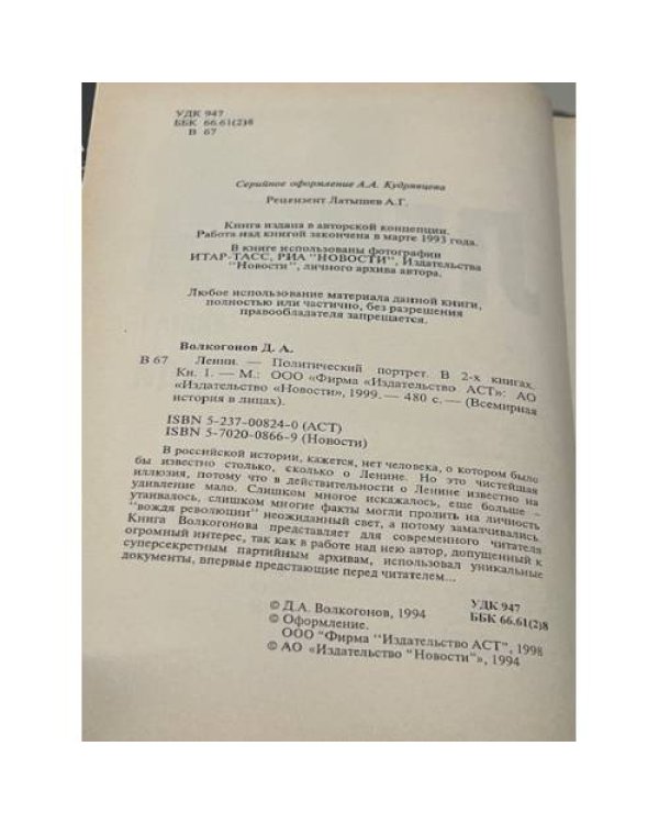 Дополнительное изображение книги «Ленин. Политический портрет в 2 томах»