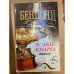 Волки Лозарга. Книга первая
