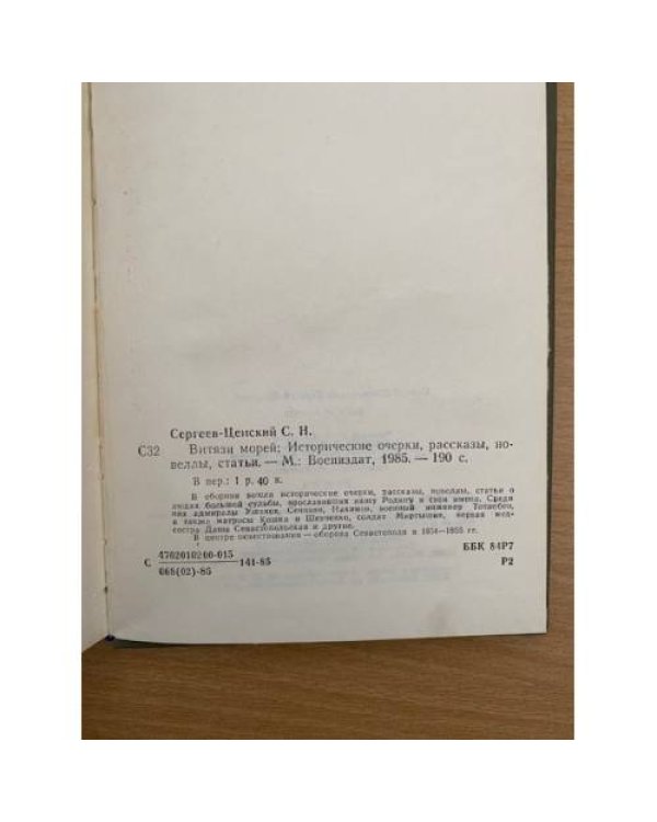 Витязи морей