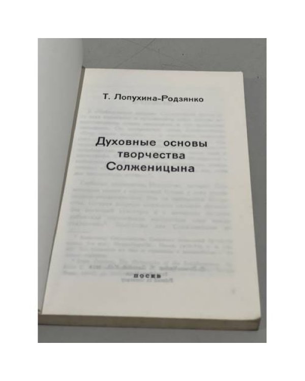 Духовные основы творчества Солженицына