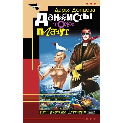 Дантисты тоже плачут