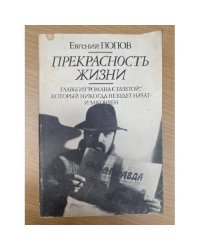 Прекрасность жизни