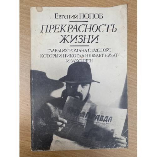 Прекрасность жизни