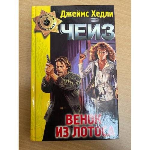 Венок из лотоса