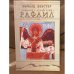 Общение с Архангелом Рафаил для исцеления и творчества