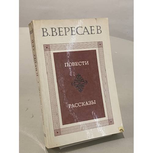 Повести. Рассказы