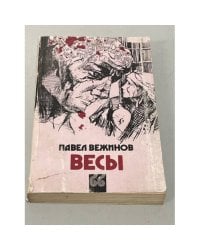 Весы