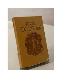 Особняк