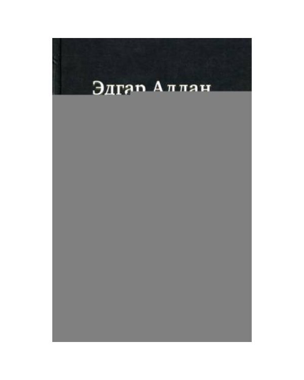 Дополнительное изображение книги «Полное собрание сочинений в одном томе»