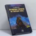 Обложка книги «Загадочные племена на Голубых Горах» — Е. П. Блаватская, ISBN 9785790515262