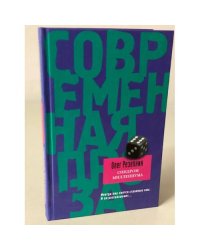  Синдром миллениума
