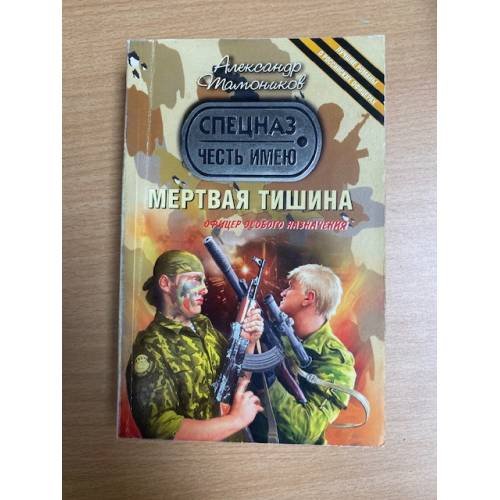 Мертвая тишина