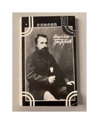 Аполлон Григорьев