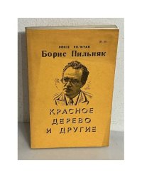 Красное дерево и другие