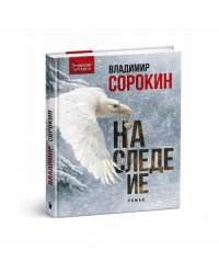 Наследие