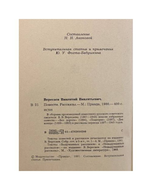 Повести. Рассказы