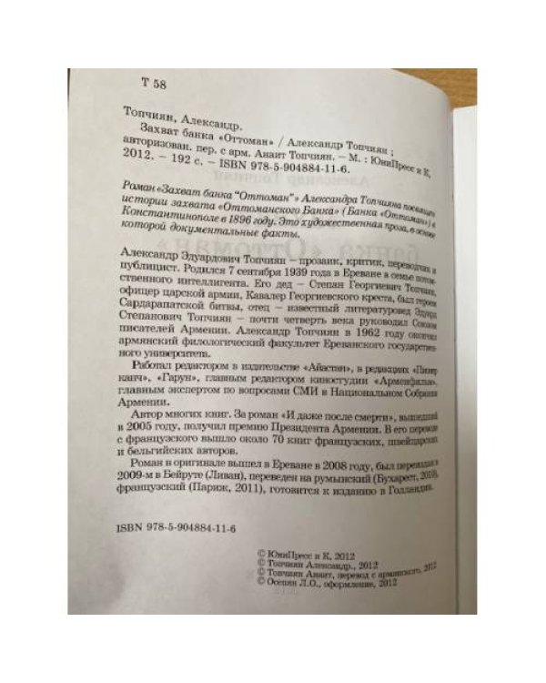 Захват банка «Оттоман»