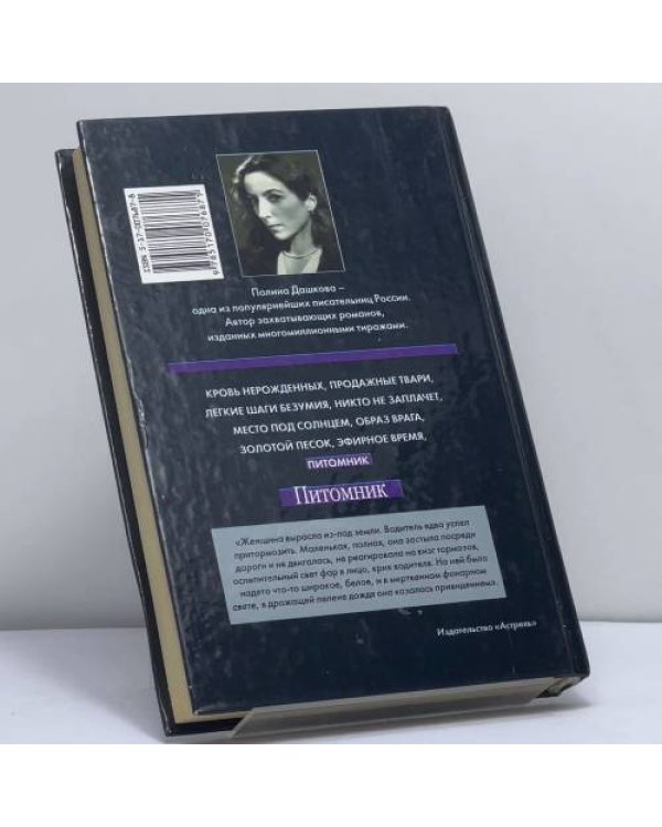 Дополнительное изображение книги «Питомник. В 2 кн. Кн. 1»