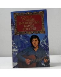 Самые знаменитые барды России