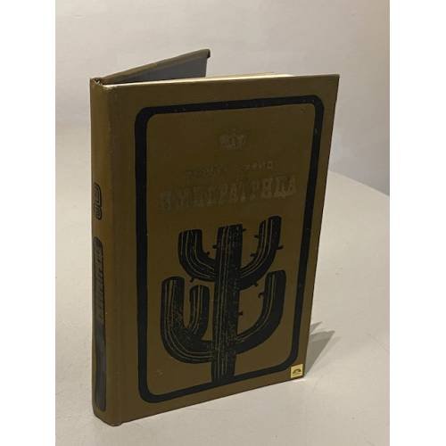 Обложка книги «Императрица» — Фрид Норберт