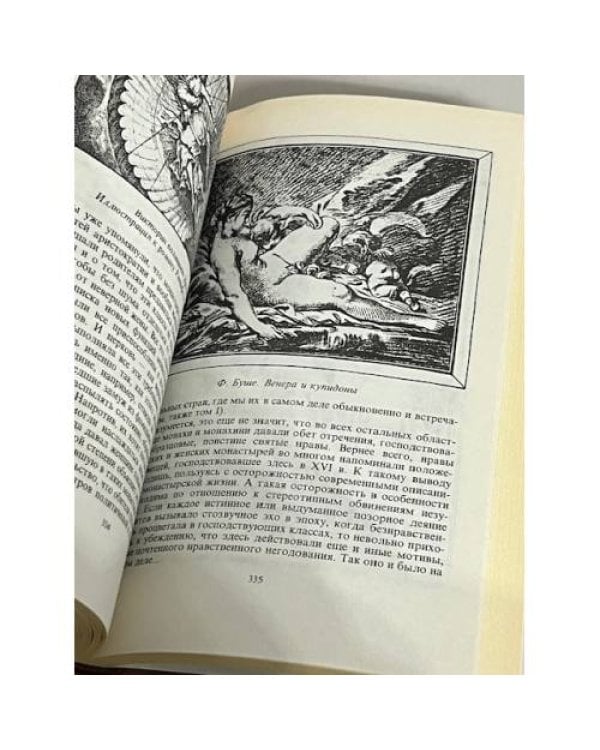 Дополнительное изображение книги «Иллюстрированная история нравов. Галантный век»