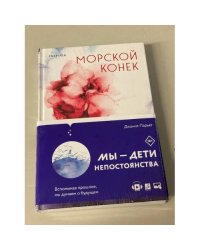 Морской конек