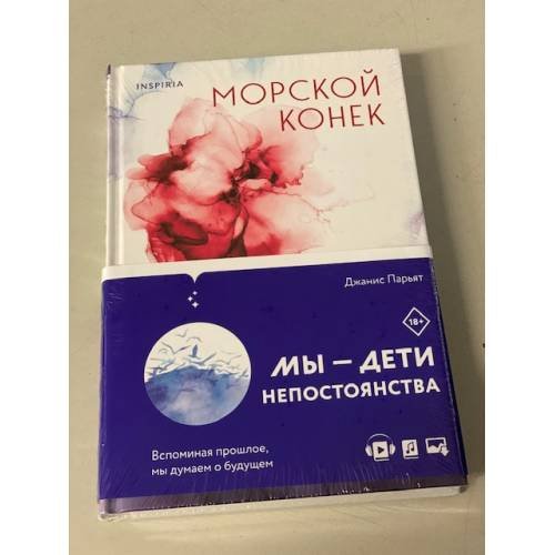 Морской конек