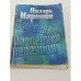 Обложка книги «Змеелов. Последний переулок» — Карелин Лазарь Викторович