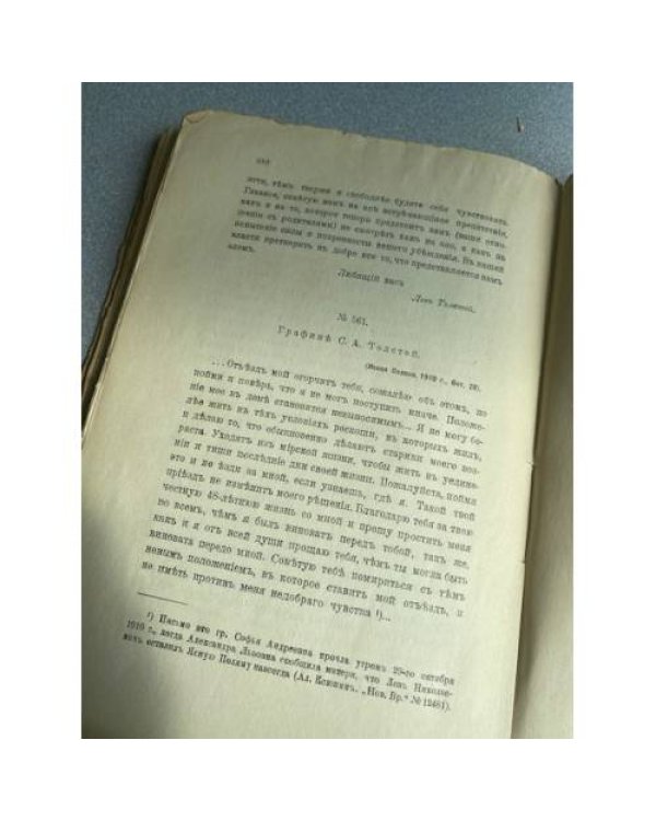 Письма Л. Н. Толстого. Том второй. 1855–1910 гг.
