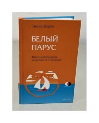 Белый парус