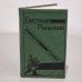 Обложка книги «Станкевич. Возвращение» — Рыльский Евстахий, ISBN 8306011465