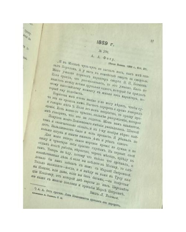 Письма Л. Н. Толстого. Том второй. 1855–1910 гг.
