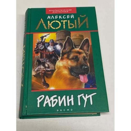 Рабин Гут