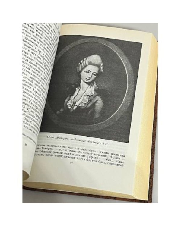 Дополнительное изображение книги «Иллюстрированная история нравов. Галантный век»