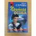 Прыткая особа