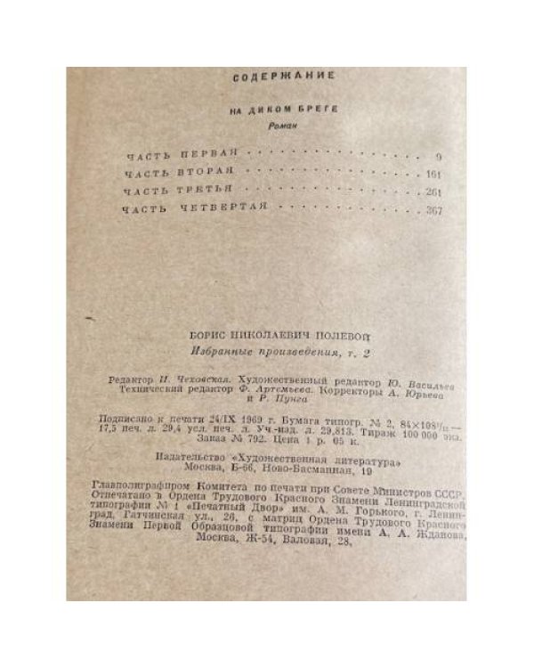 Дополнительное изображение книги «Избранные произведения. Том 2»