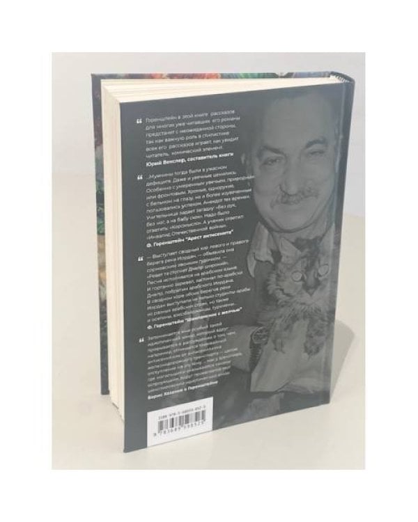 Дополнительное изображение книги ««Дом с башенкой, дядя, старуха, торгующая рыбой, инвалид с розовой клешней…» И ВСЕ РАССКАЗЫ»