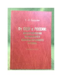 От СССР к России: Конструирование оптимального политико-правового режима