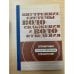 Внутренние системы водоснабжения и водоотведения. Проектирование. Справочник