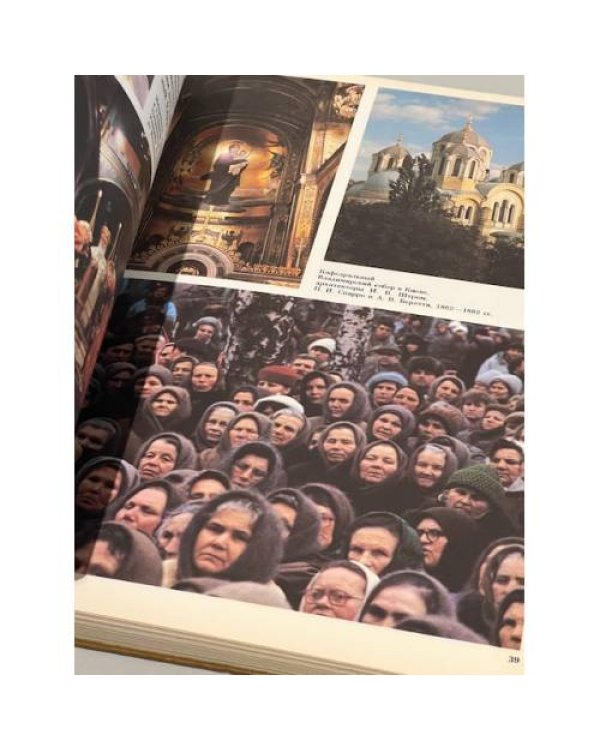 Дополнительное изображение книги «Русская православная церковь»