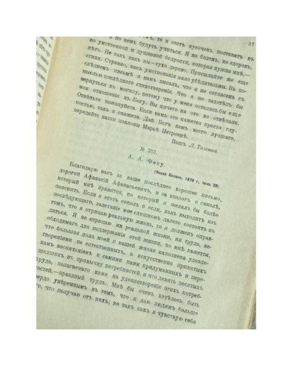 Письма Л. Н. Толстого. Том второй. 1855–1910 гг.