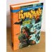 Волкодав. Истовик - камень