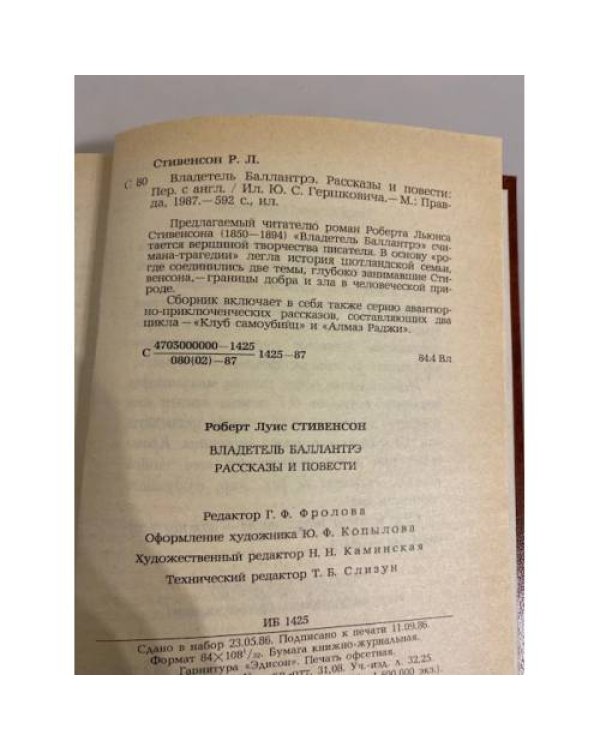 Владетель Баллантрэ