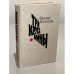 Обложка книги «Три круга войны» — Колосов Михаил Макарович
