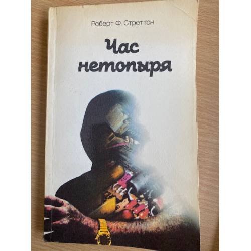 Час нетопыря