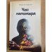 Час нетопыря