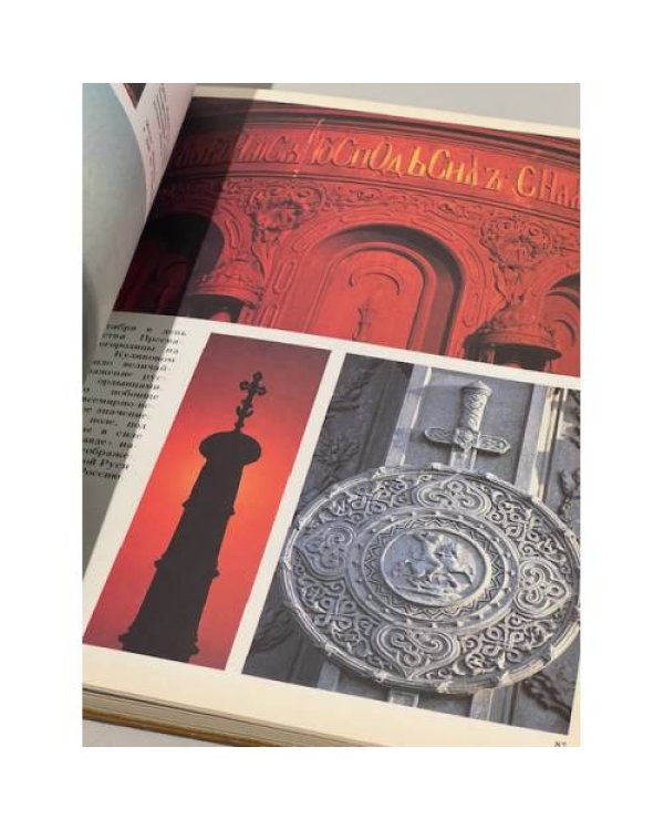 Дополнительное изображение книги «Русская православная церковь»